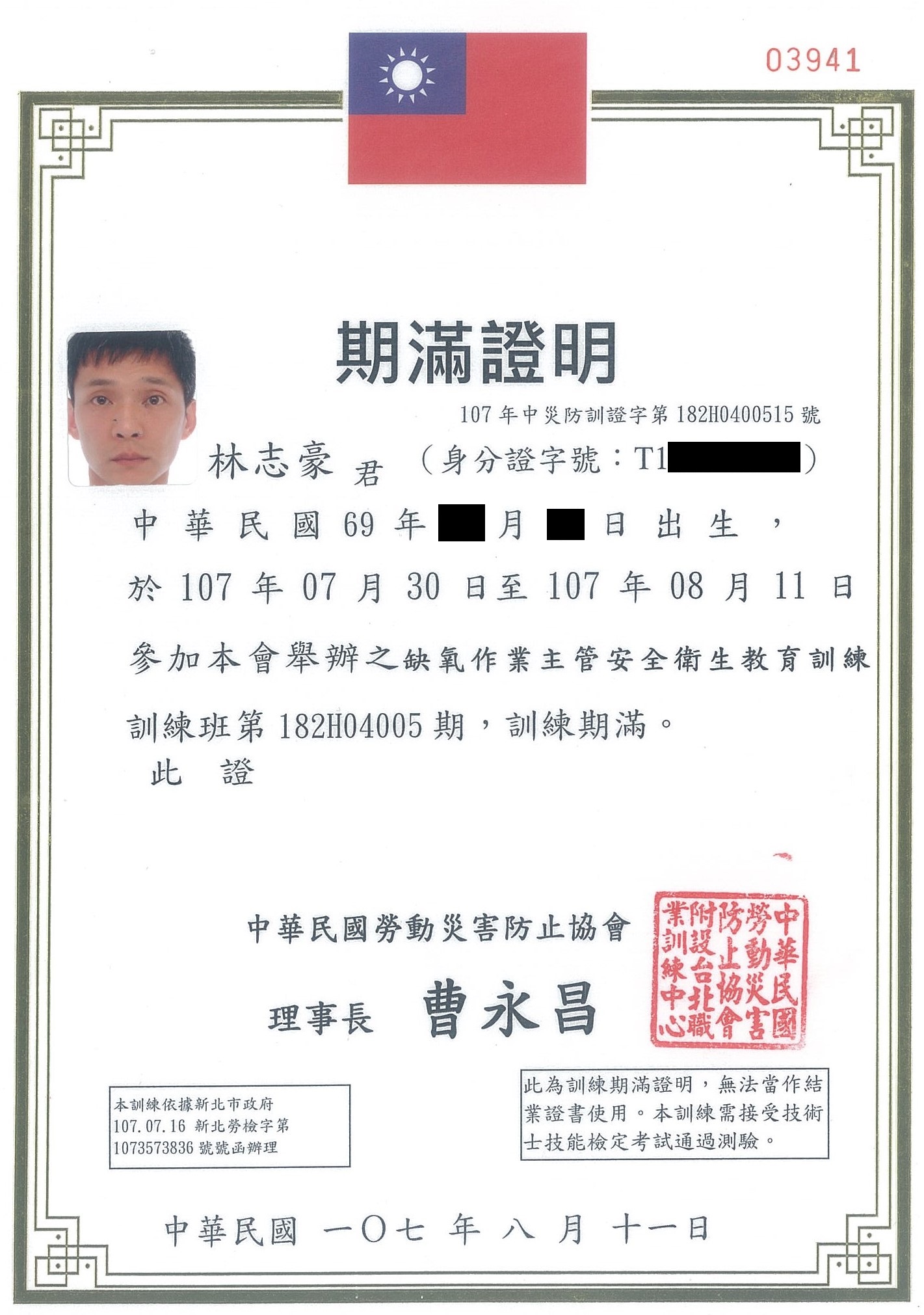 安全教育訓練核備公文 1