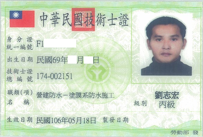 塗膜系防水技術執照 7