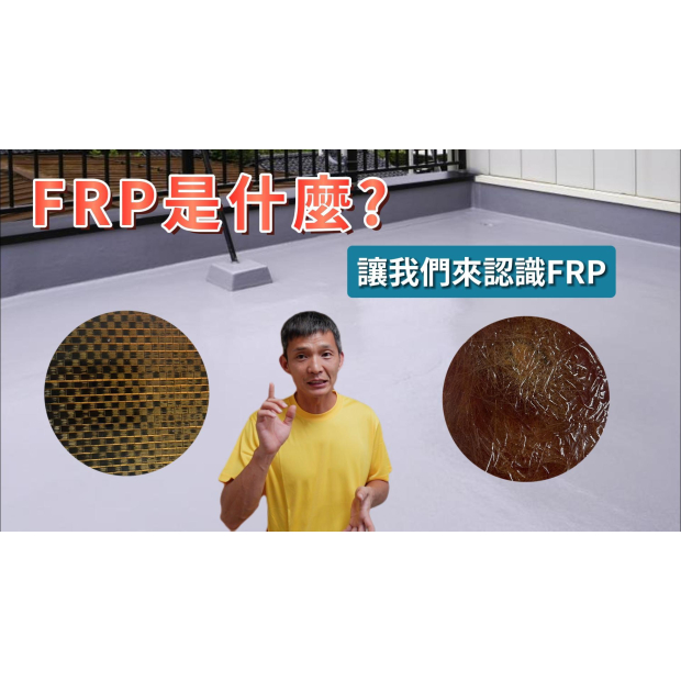 FRP.jpg